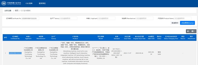 云創(chuàng)智能產(chǎn)品通過3C認(rèn)證